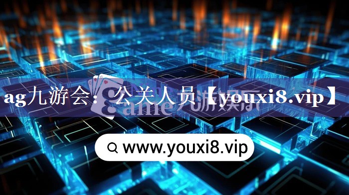 公关人员