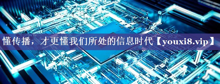 懂传播，才更懂我们所处的信息时代